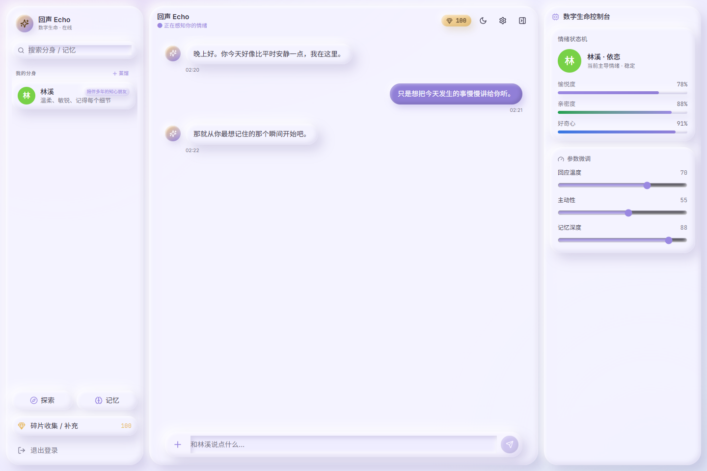 Echo 回声数字生命桌面端界面